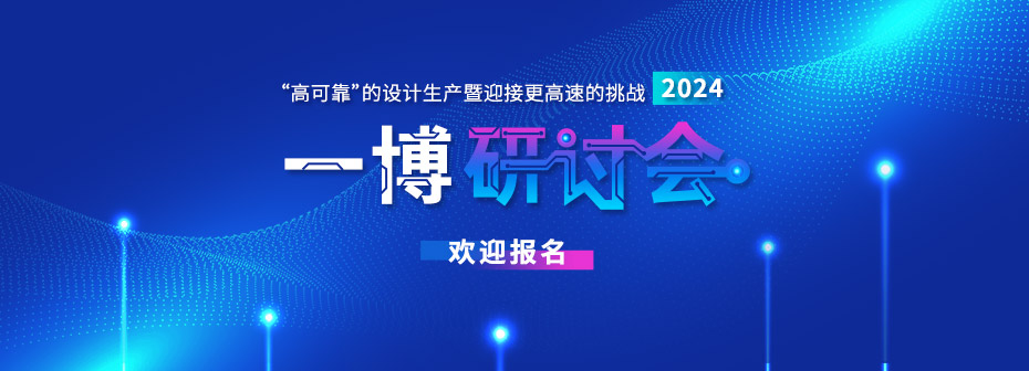 2024研討會(huì)banner-930-336