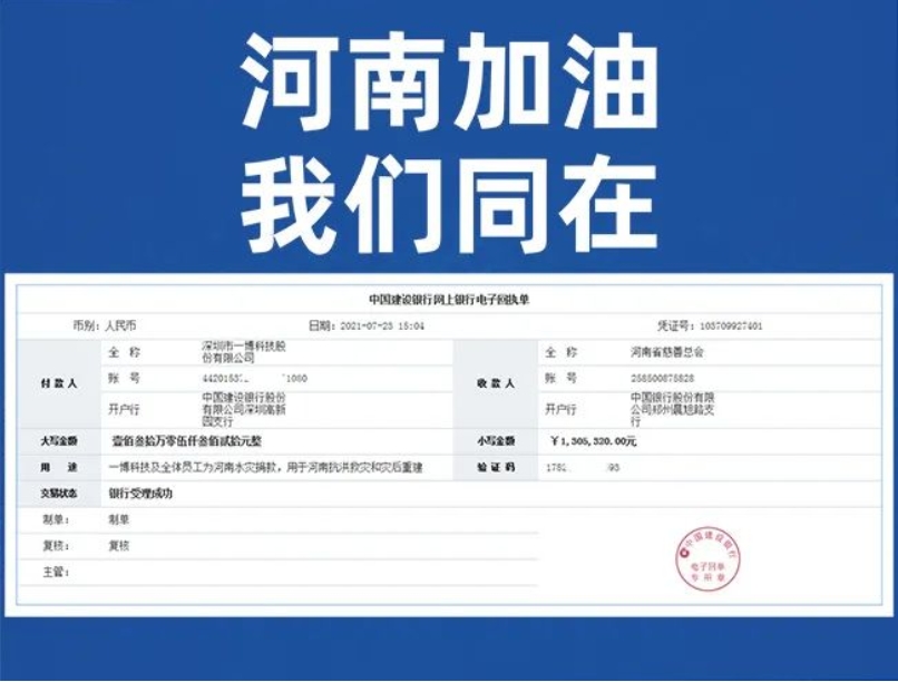 馳援河南  一博在行動.png